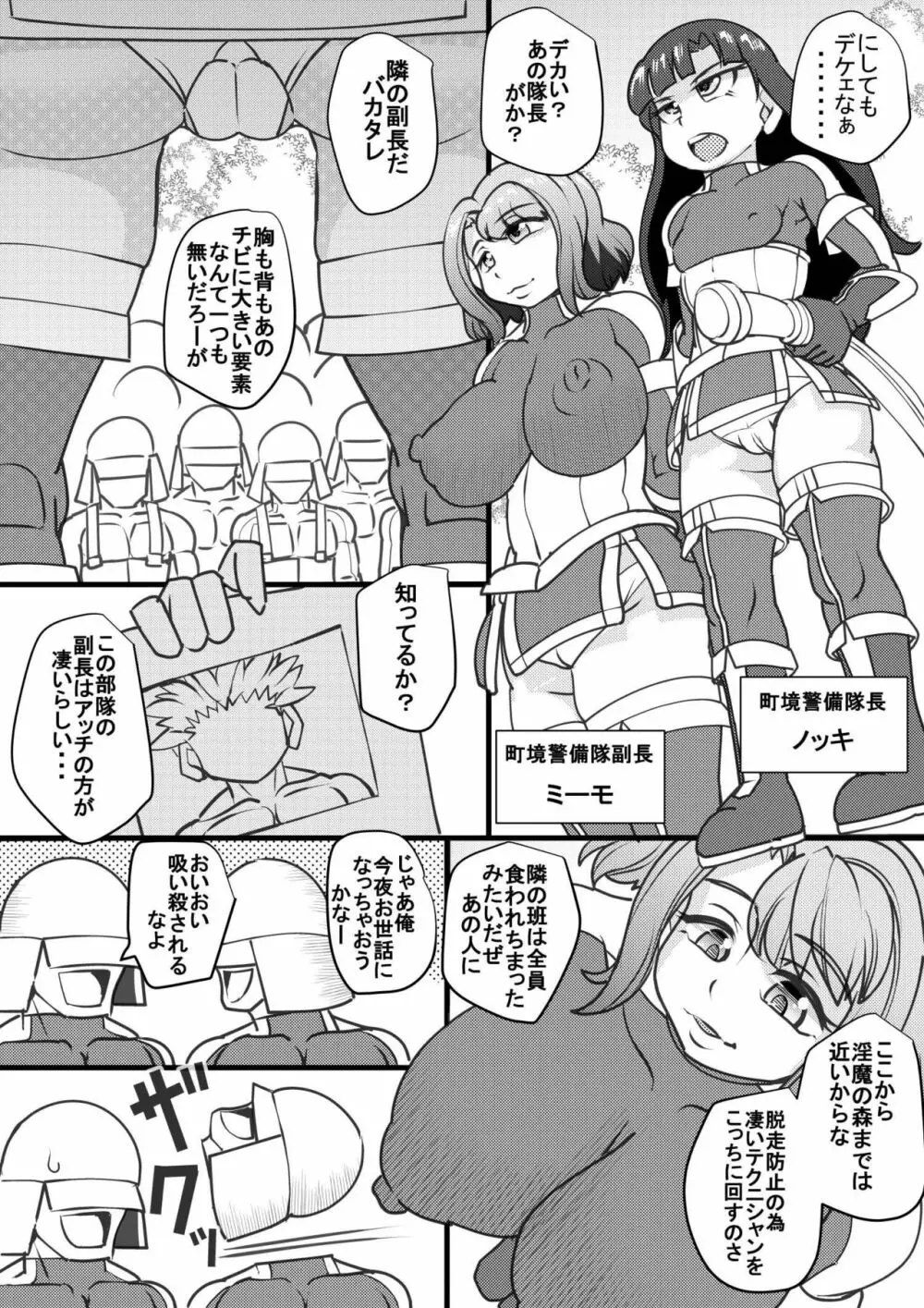 ウチの女生徒全員孕ませた獣がアンタの学園にイクらしいよ? 20 Page.3