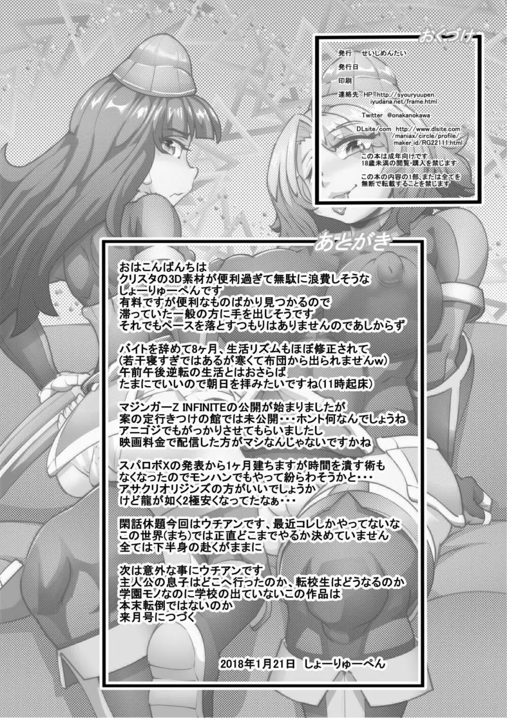 ウチの女生徒全員孕ませた獣がアンタの学園にイクらしいよ? 20 Page.33