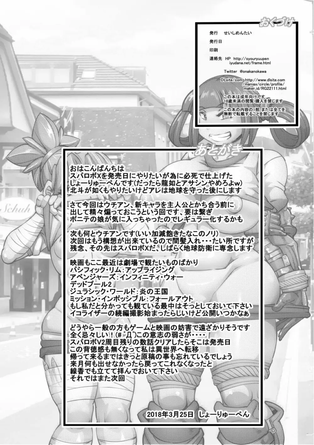 ウチの女生徒全員孕ませた獣がアンタの学園にイクらしいよ? 23 Page.29