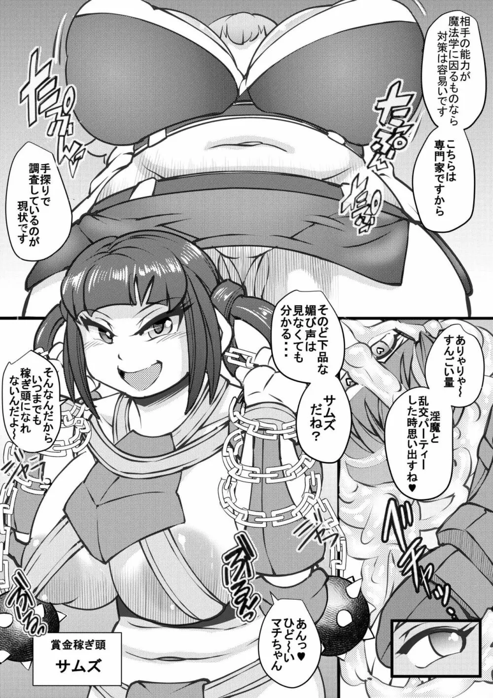 ウチの女生徒全員孕ませた獣がアンタの学園にイクらしいよ? 23 Page.8