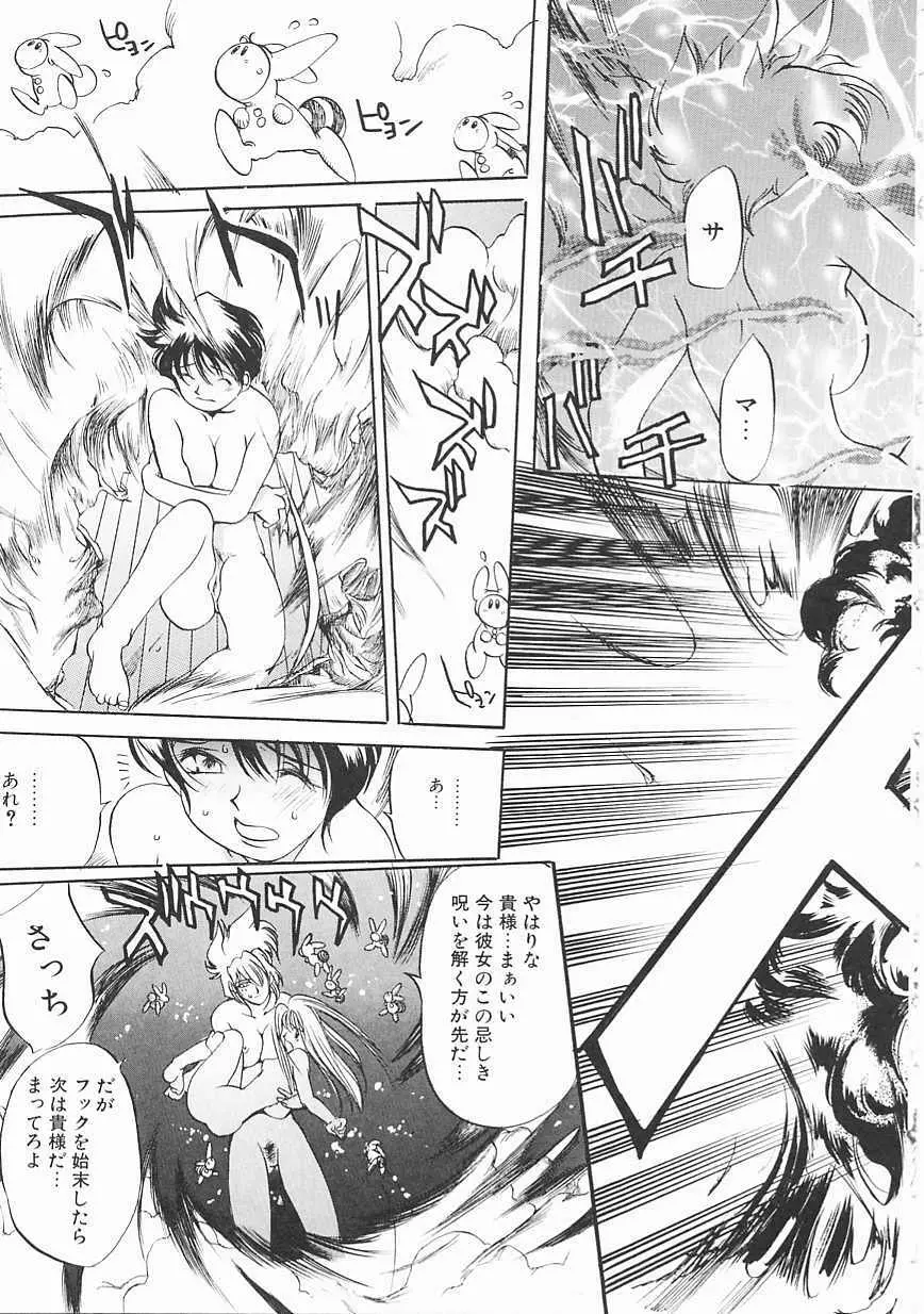 エンジンルーム ~血冷式内燃機関室~ Page.105