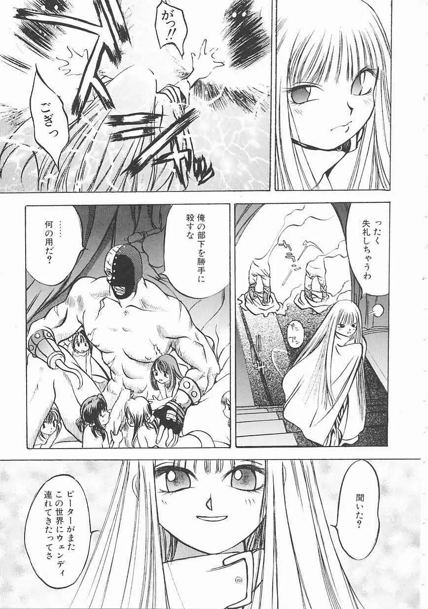 エンジンルーム ~血冷式内燃機関室~ Page.109