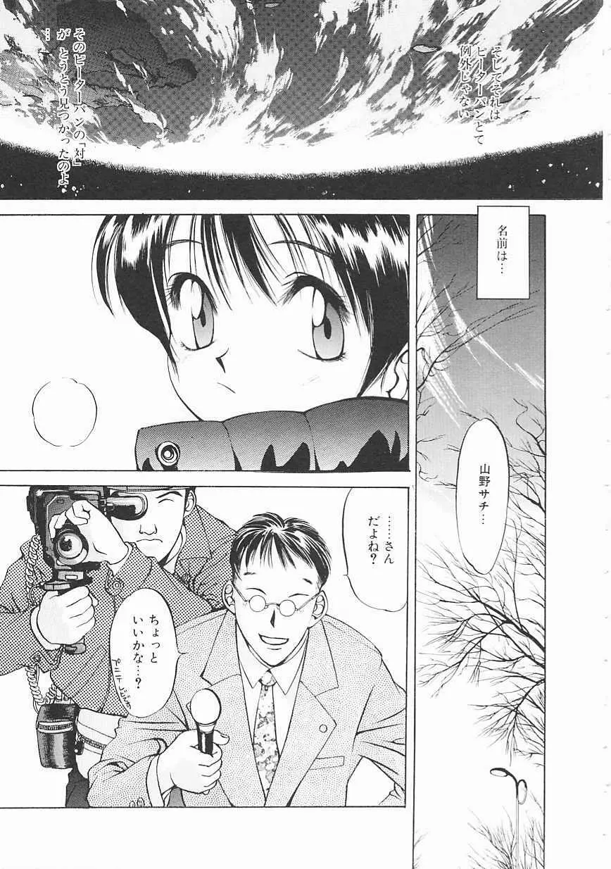 エンジンルーム ~血冷式内燃機関室~ Page.111