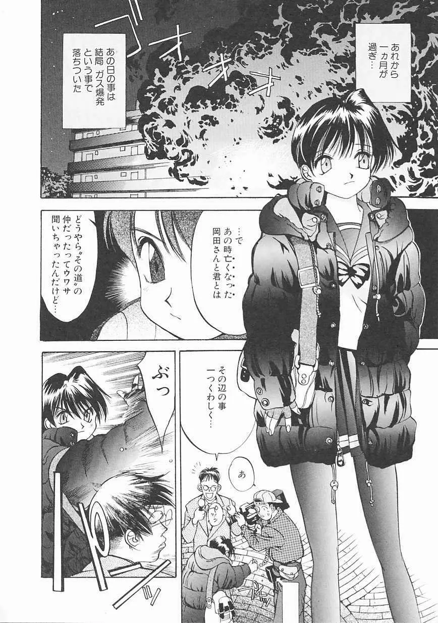 エンジンルーム ~血冷式内燃機関室~ Page.112