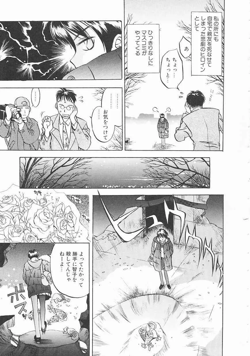 エンジンルーム ~血冷式内燃機関室~ Page.113
