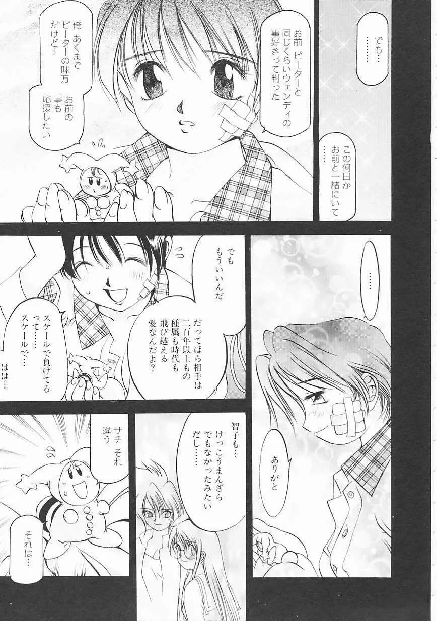 エンジンルーム ~血冷式内燃機関室~ Page.115