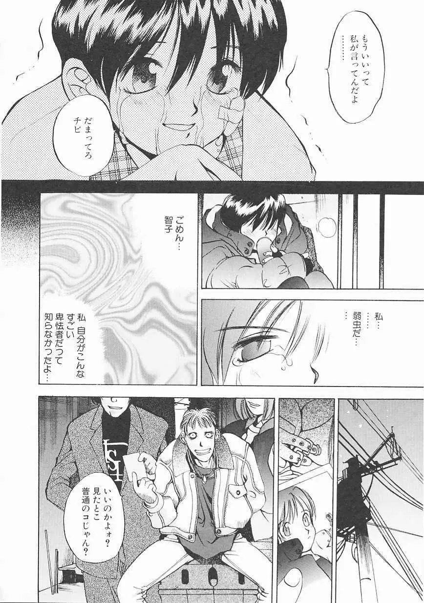 エンジンルーム ~血冷式内燃機関室~ Page.116