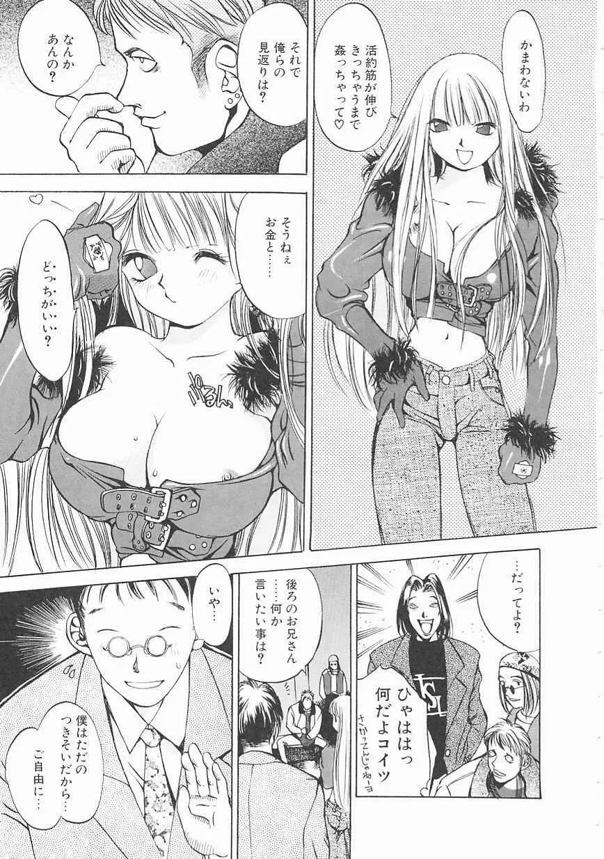 エンジンルーム ~血冷式内燃機関室~ Page.117
