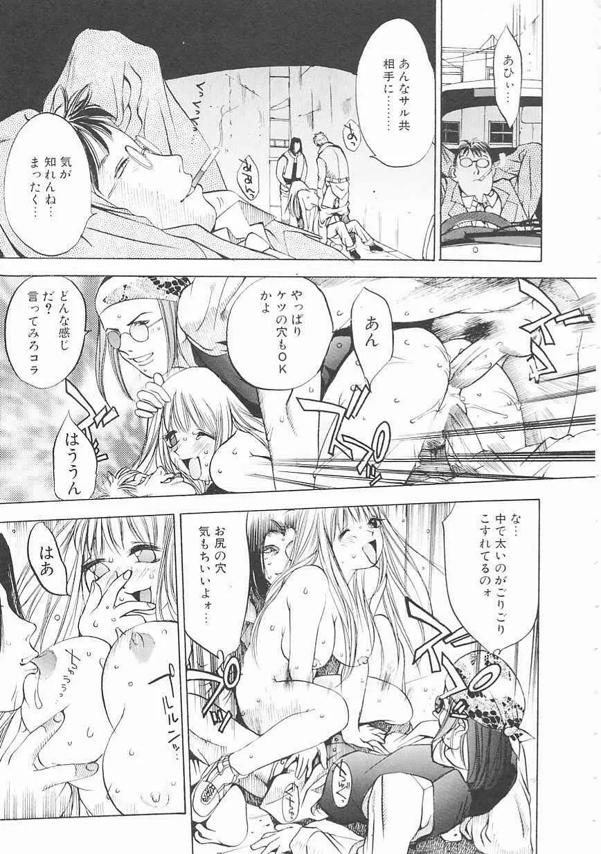 エンジンルーム ~血冷式内燃機関室~ Page.119