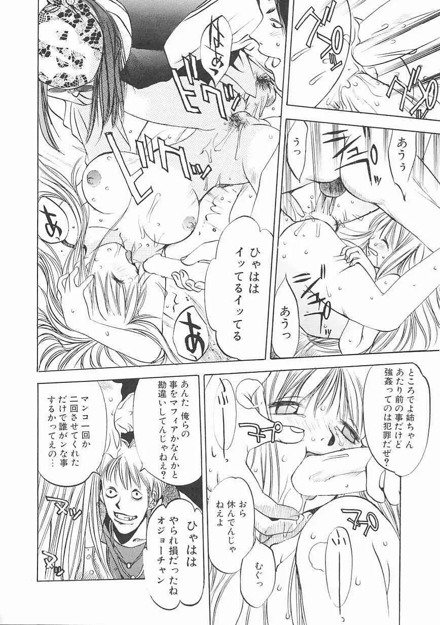 エンジンルーム ~血冷式内燃機関室~ Page.120