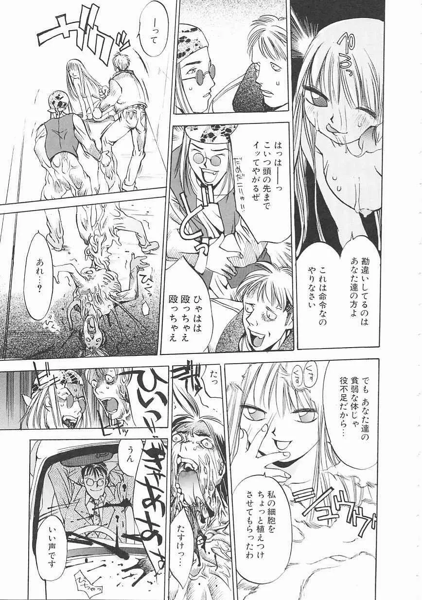 エンジンルーム ~血冷式内燃機関室~ Page.121