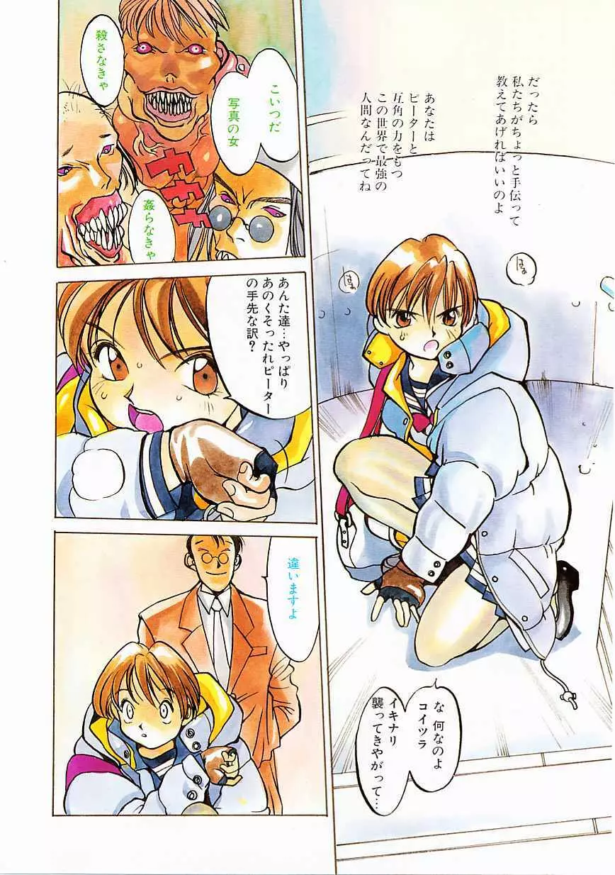 エンジンルーム ~血冷式内燃機関室~ Page.128