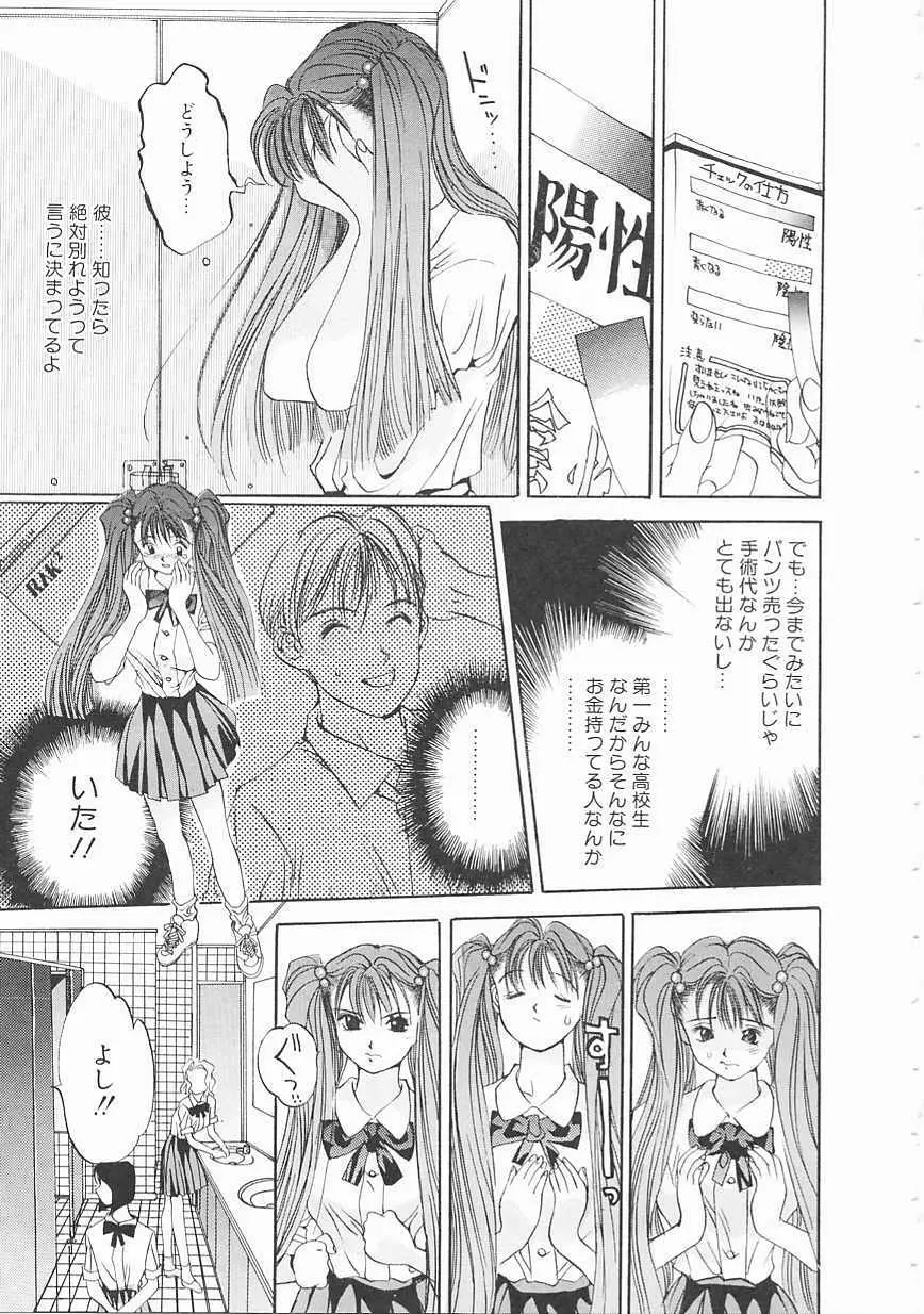 エンジンルーム ~血冷式内燃機関室~ Page.13