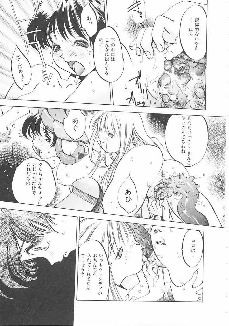 エンジンルーム ~血冷式内燃機関室~ Page.133