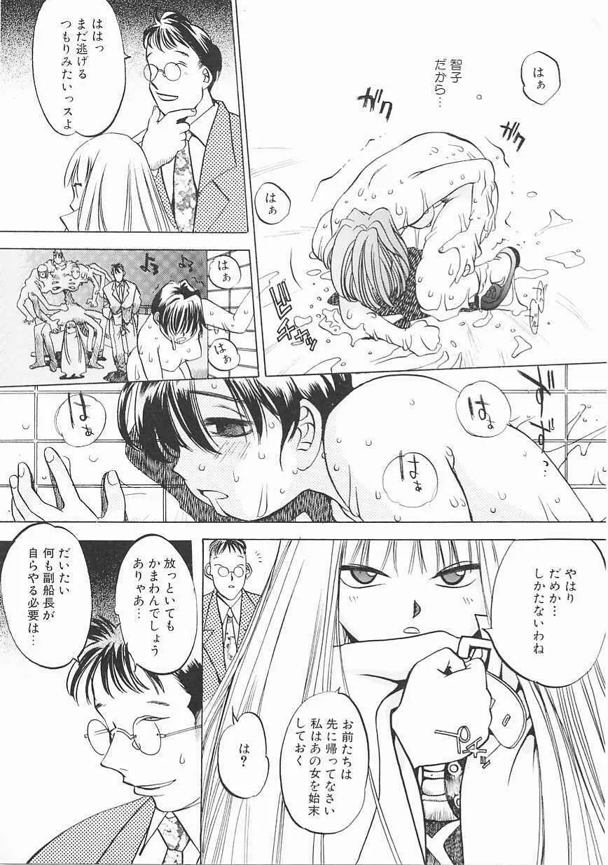 エンジンルーム ~血冷式内燃機関室~ Page.138