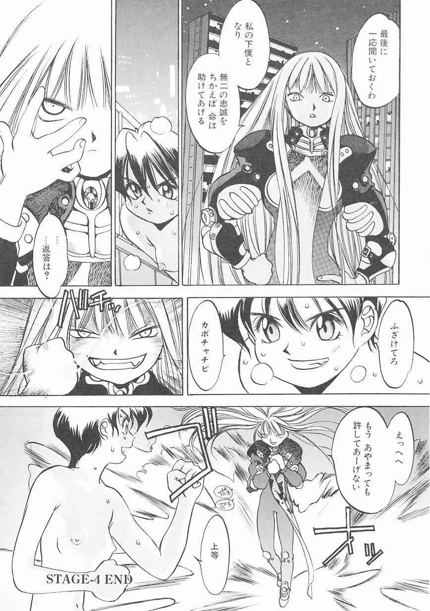 エンジンルーム ~血冷式内燃機関室~ Page.140