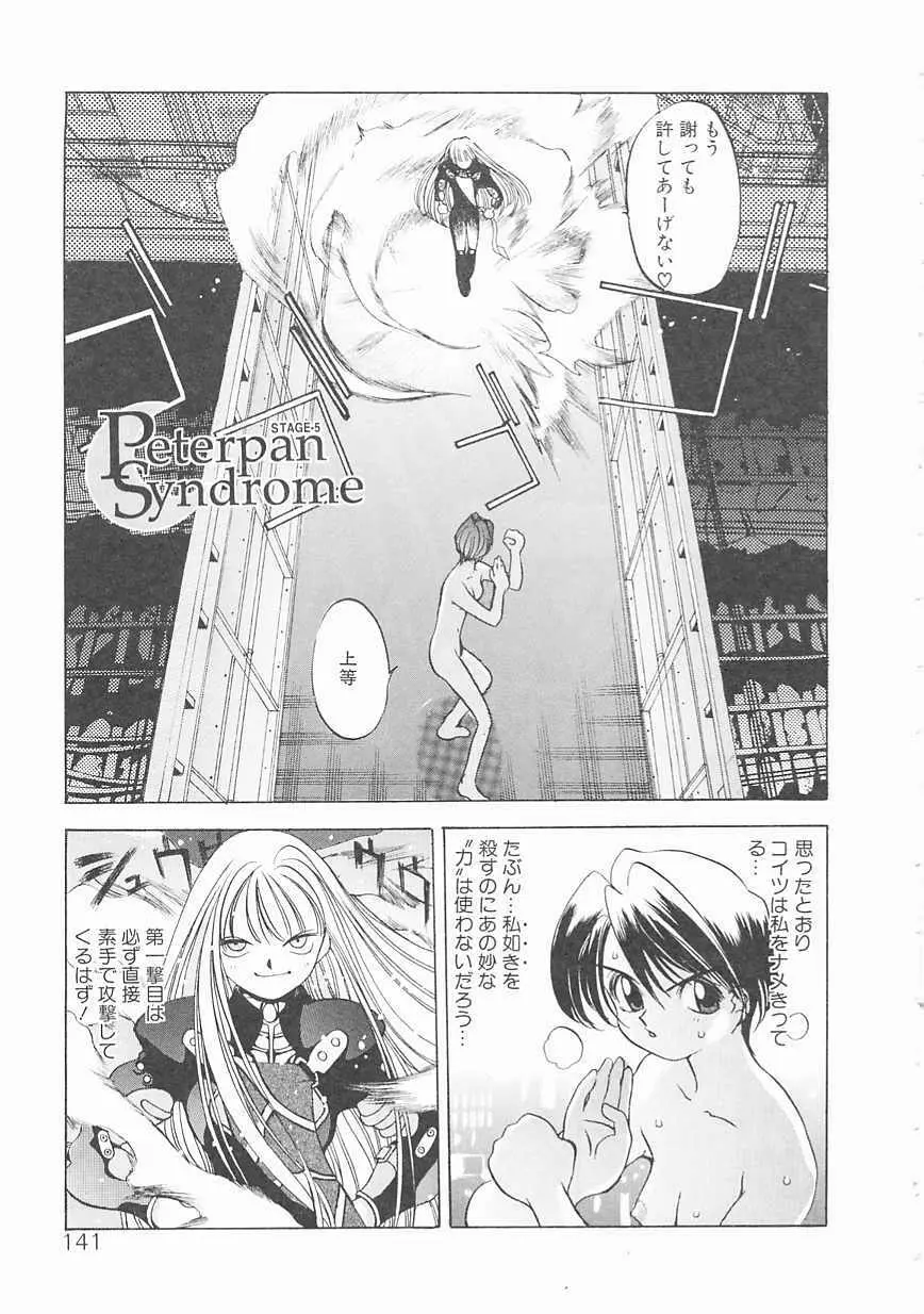 エンジンルーム ~血冷式内燃機関室~ Page.141