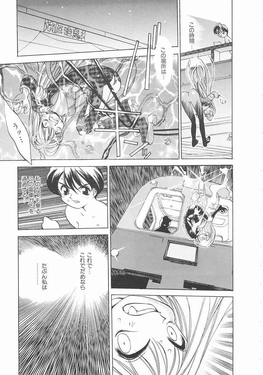 エンジンルーム ~血冷式内燃機関室~ Page.143