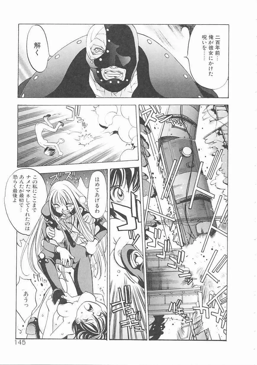 エンジンルーム ~血冷式内燃機関室~ Page.145