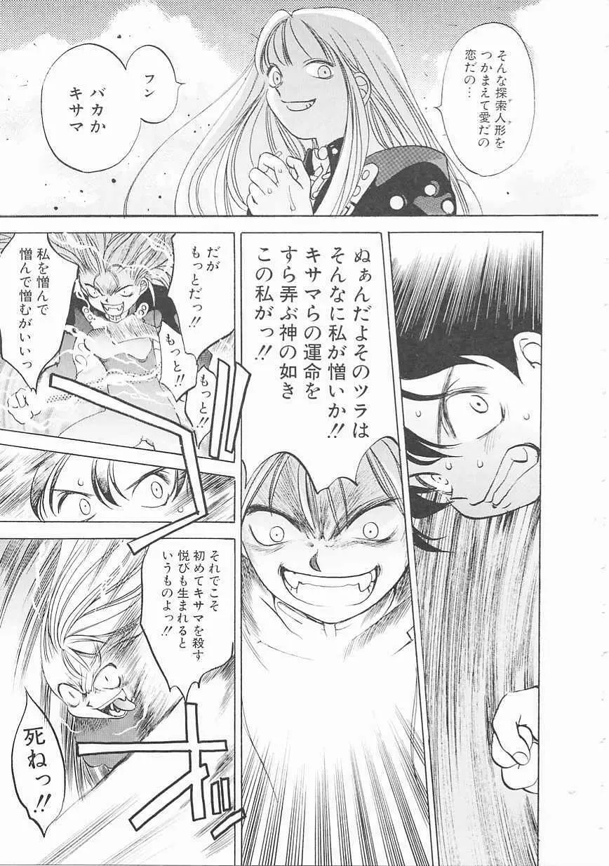 エンジンルーム ~血冷式内燃機関室~ Page.149