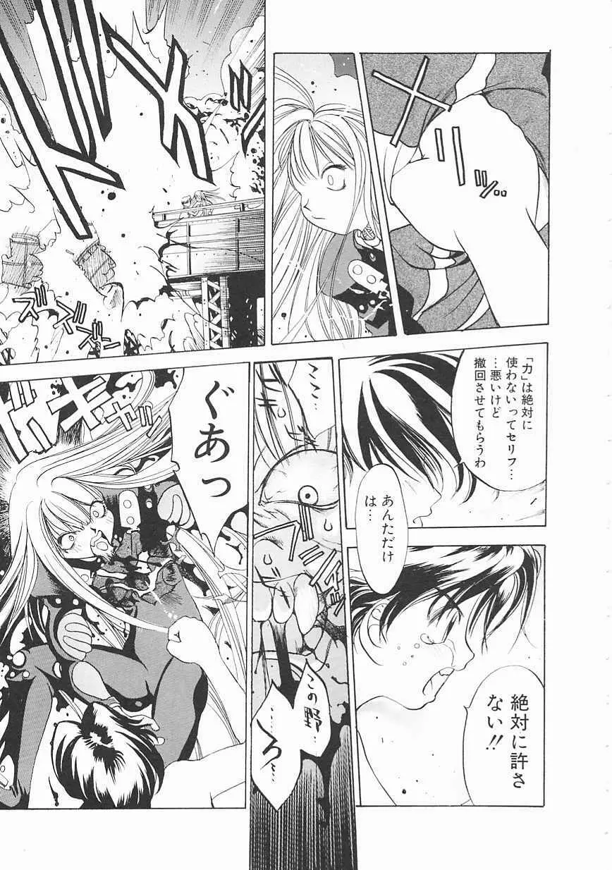 エンジンルーム ~血冷式内燃機関室~ Page.151
