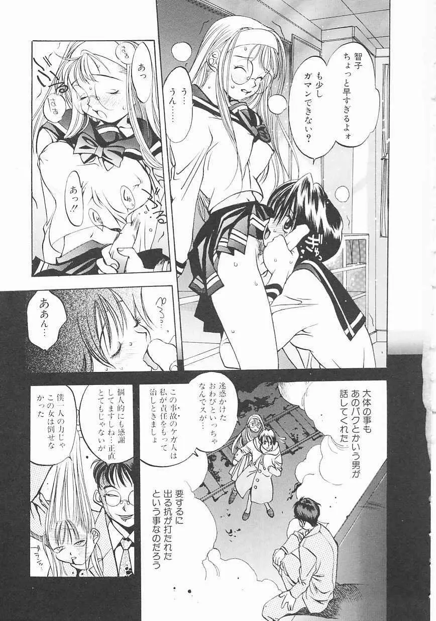 エンジンルーム ~血冷式内燃機関室~ Page.159