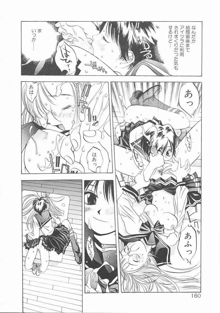 エンジンルーム ~血冷式内燃機関室~ Page.160