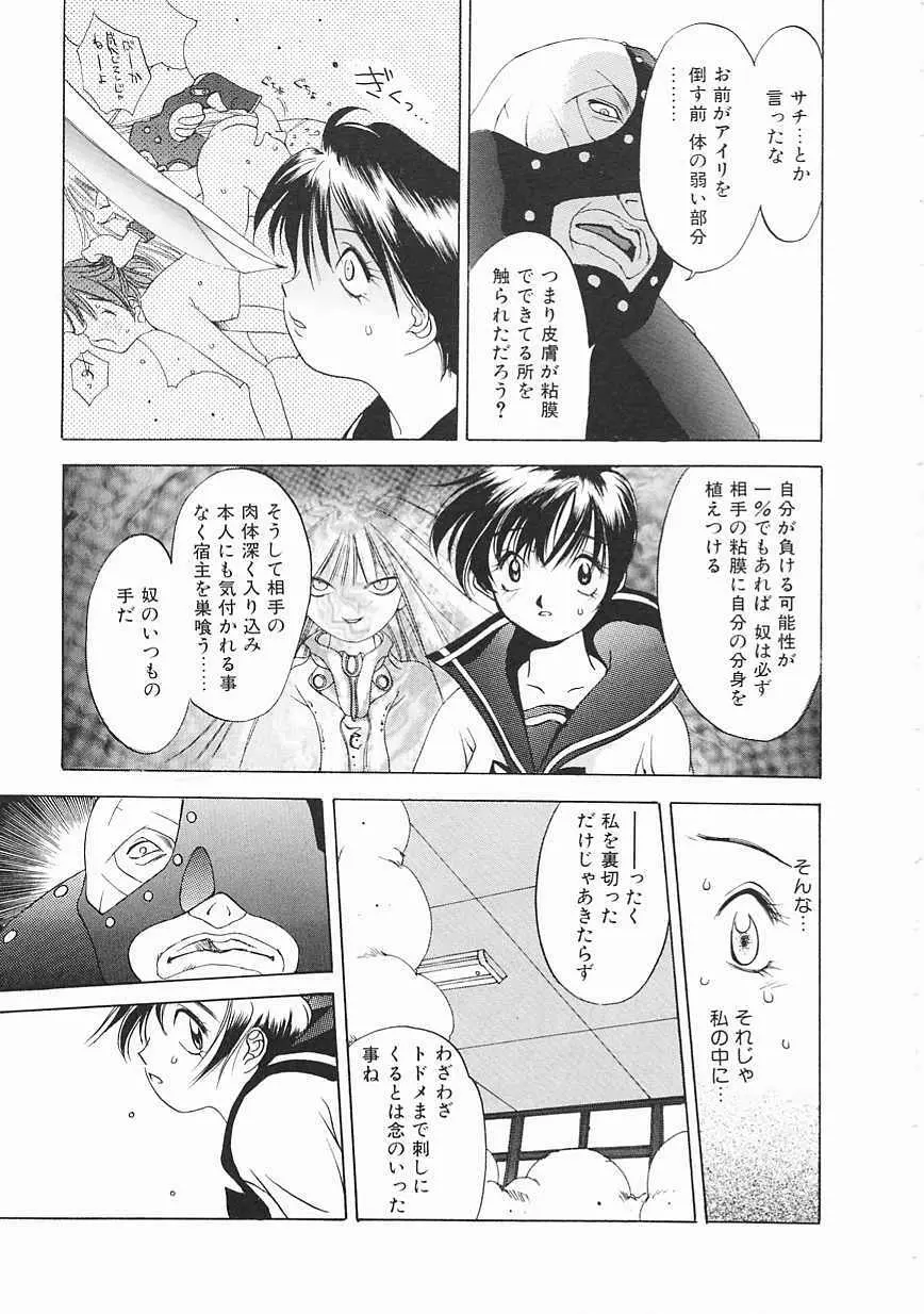 エンジンルーム ~血冷式内燃機関室~ Page.167
