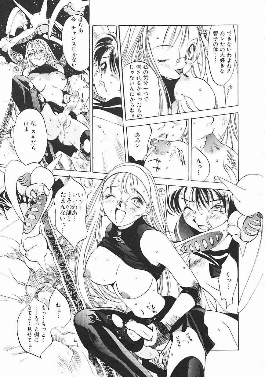 エンジンルーム ~血冷式内燃機関室~ Page.171