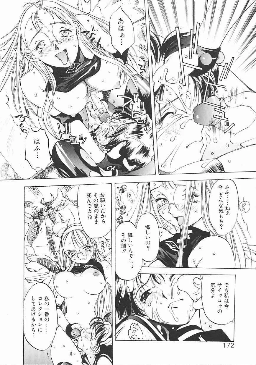 エンジンルーム ~血冷式内燃機関室~ Page.172