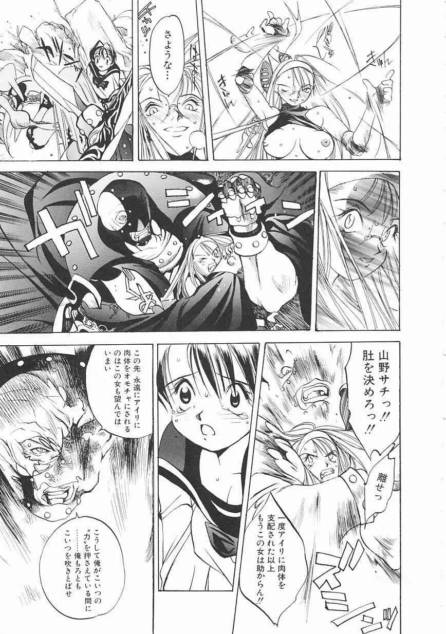 エンジンルーム ~血冷式内燃機関室~ Page.173