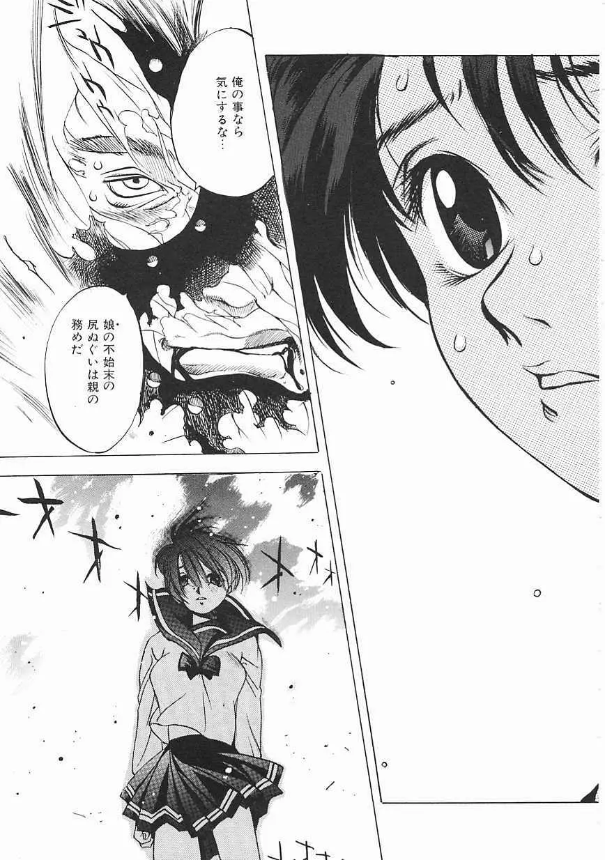 エンジンルーム ~血冷式内燃機関室~ Page.175
