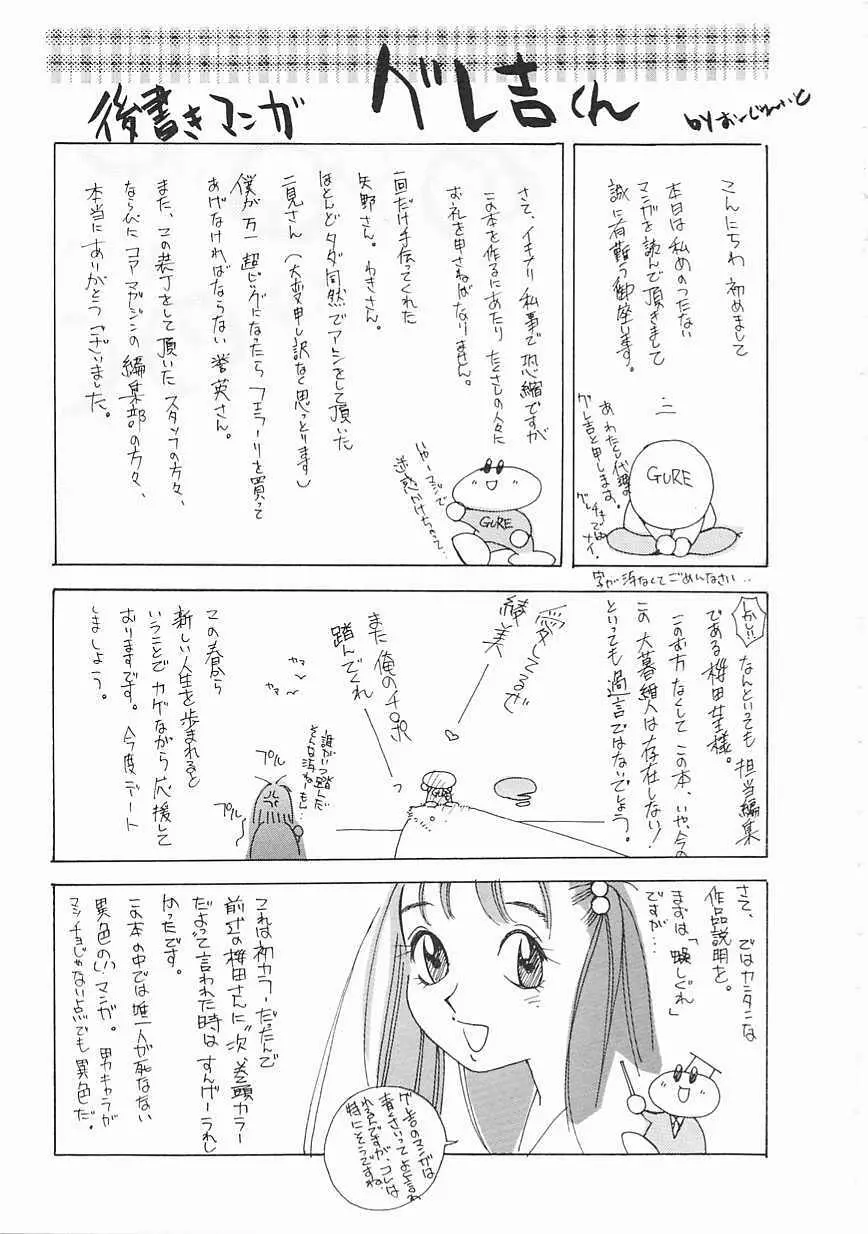 エンジンルーム ~血冷式内燃機関室~ Page.179