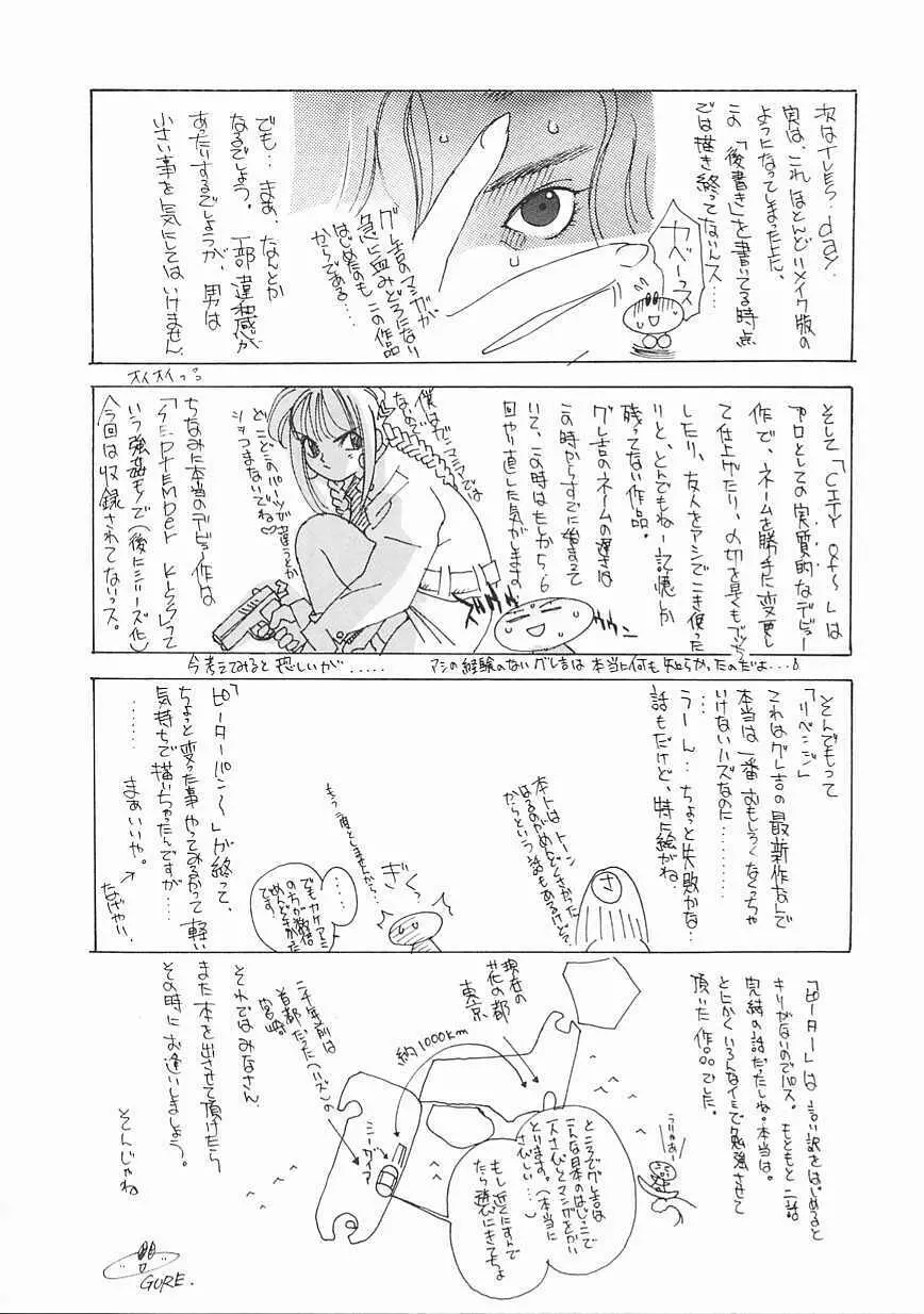 エンジンルーム ~血冷式内燃機関室~ Page.180