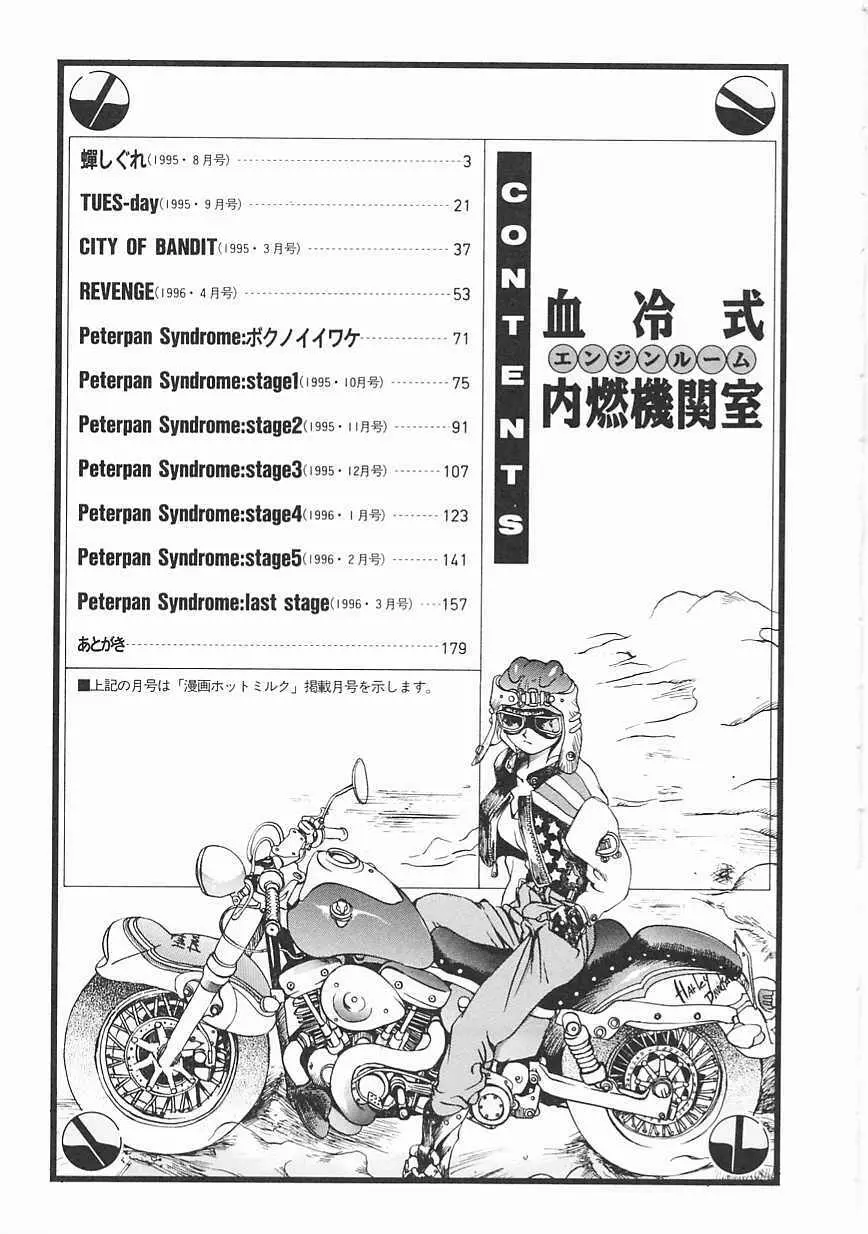 エンジンルーム ~血冷式内燃機関室~ Page.181