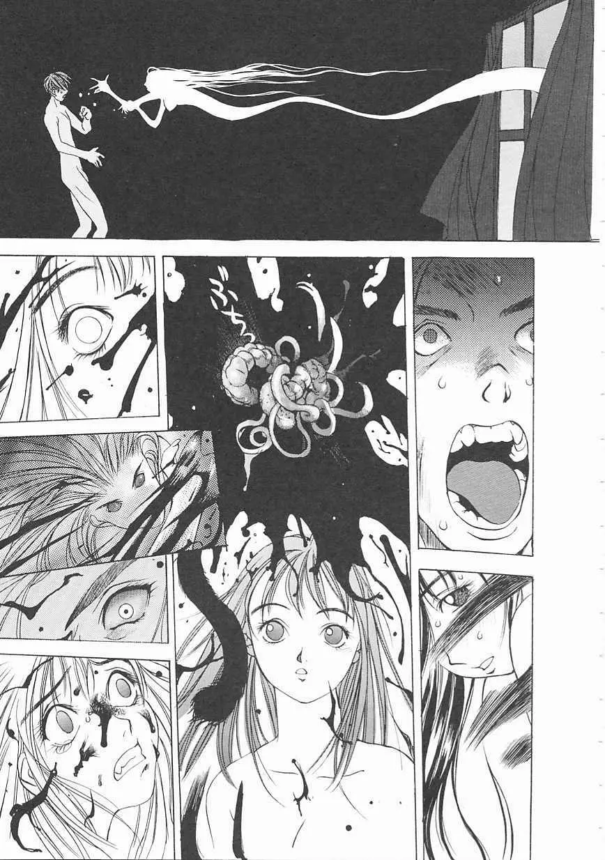 エンジンルーム ~血冷式内燃機関室~ Page.29