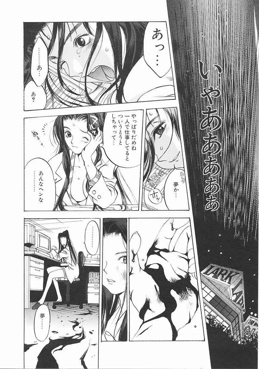 エンジンルーム ~血冷式内燃機関室~ Page.30