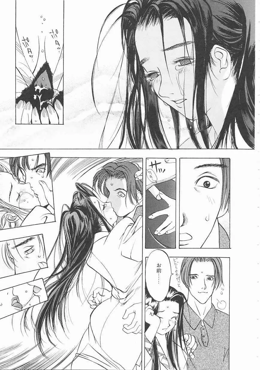 エンジンルーム ~血冷式内燃機関室~ Page.33