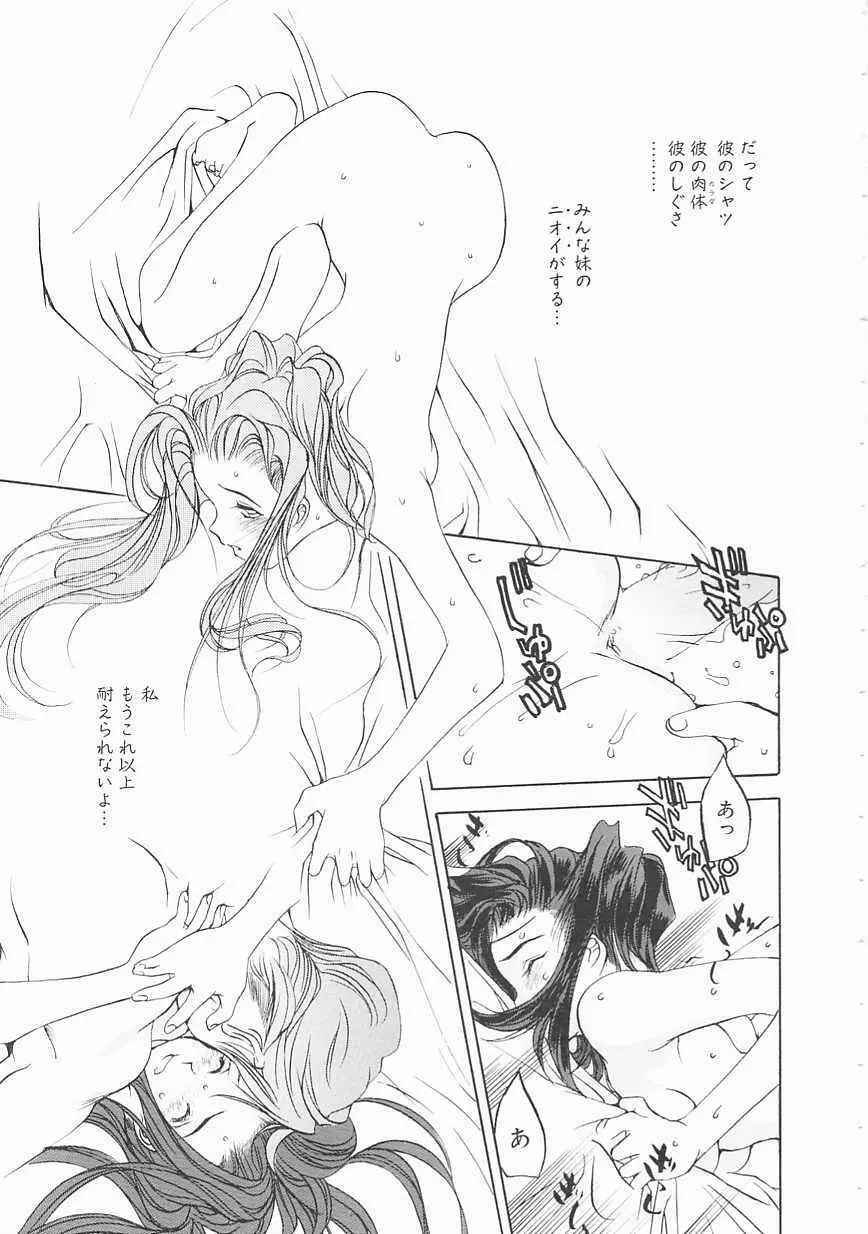 エンジンルーム ~血冷式内燃機関室~ Page.35