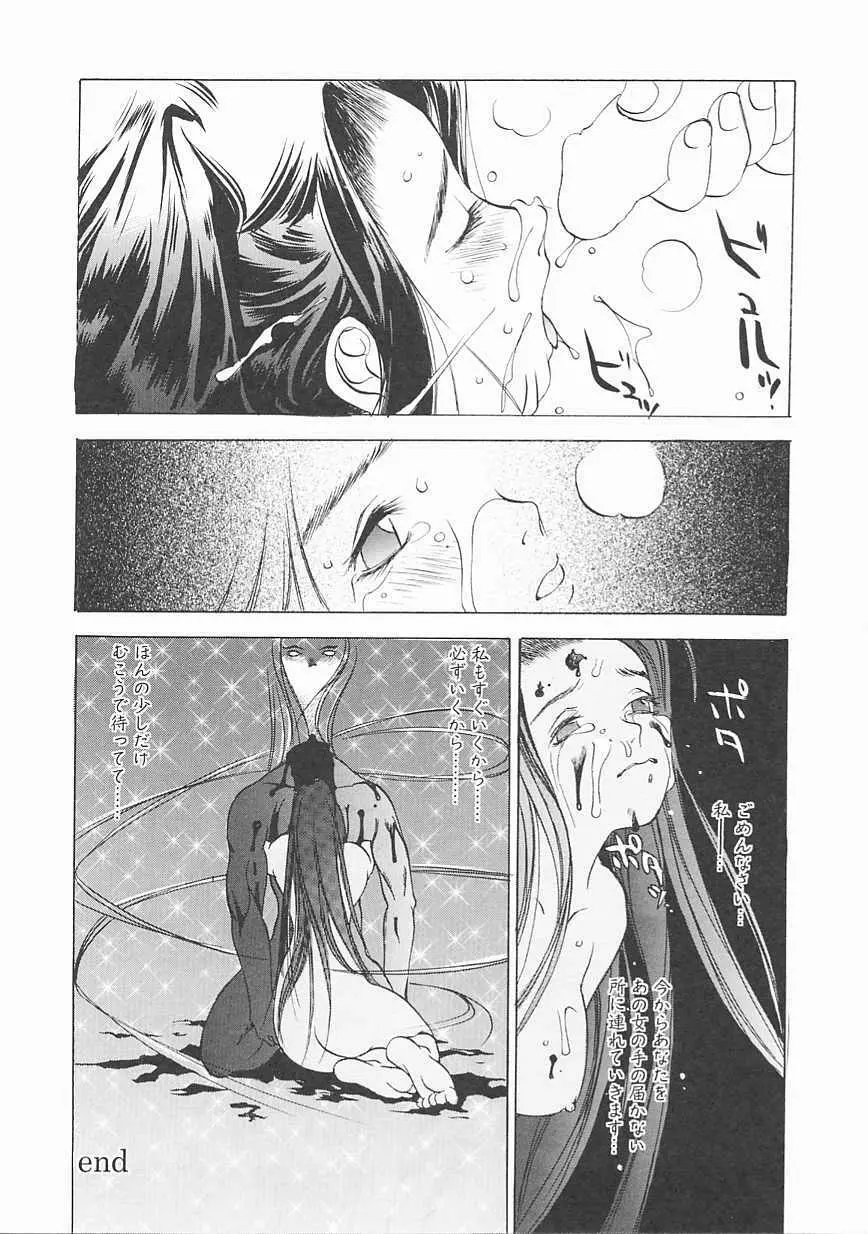 エンジンルーム ~血冷式内燃機関室~ Page.36