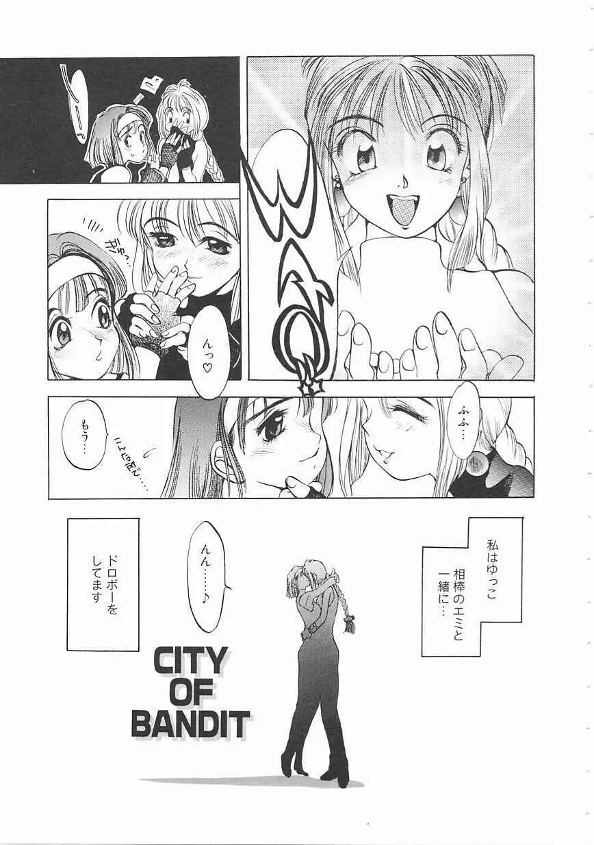 エンジンルーム ~血冷式内燃機関室~ Page.39