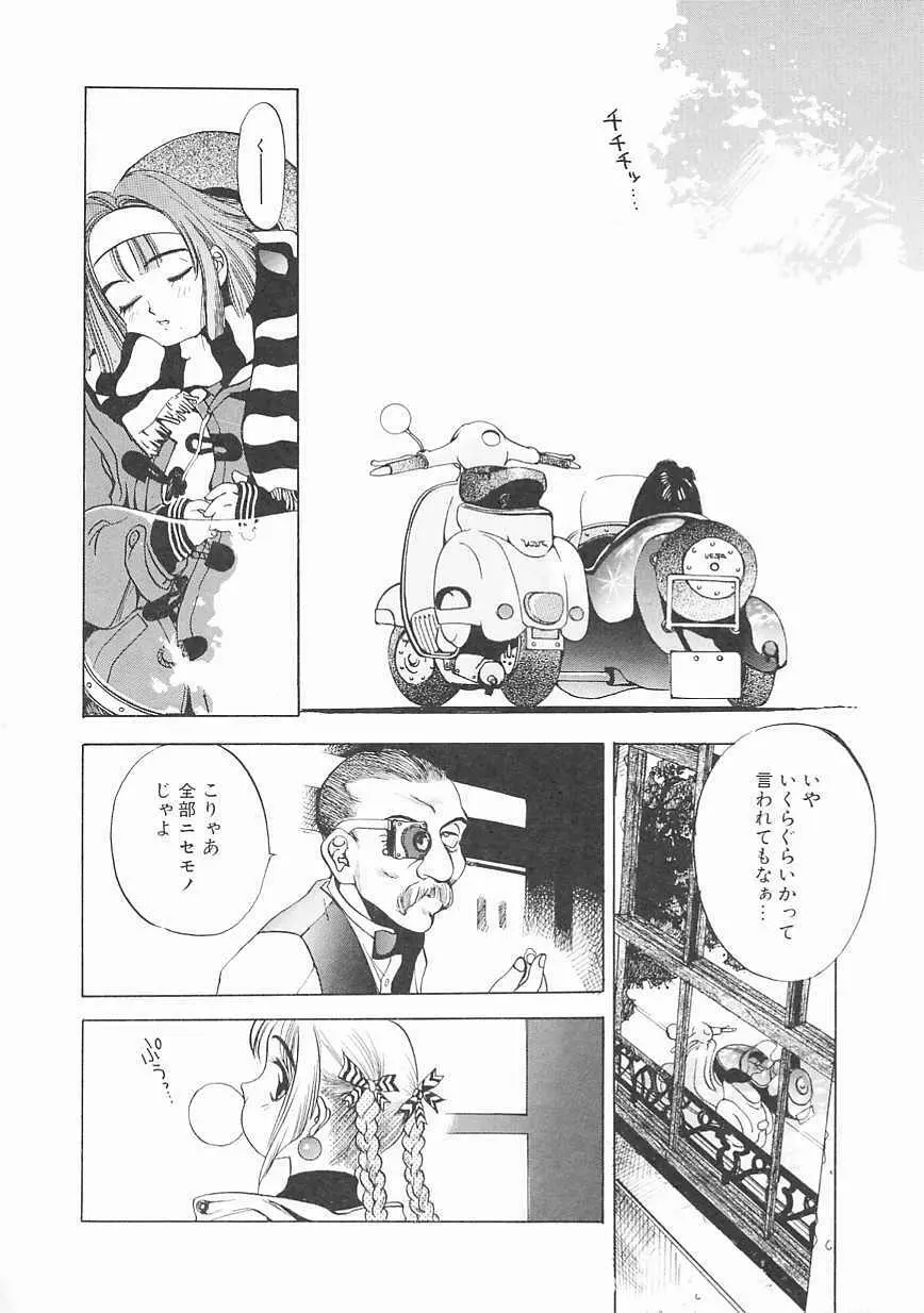 エンジンルーム ~血冷式内燃機関室~ Page.40