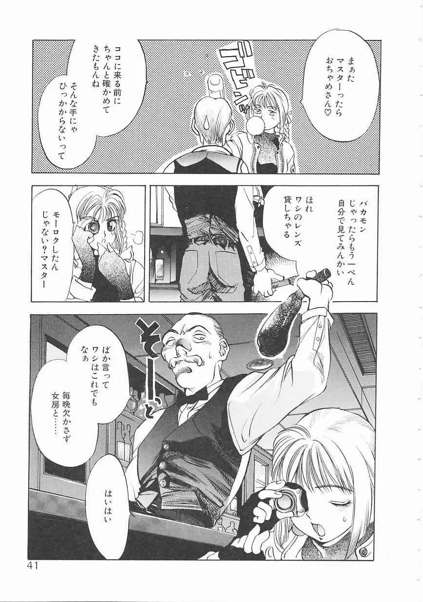 エンジンルーム ~血冷式内燃機関室~ Page.41