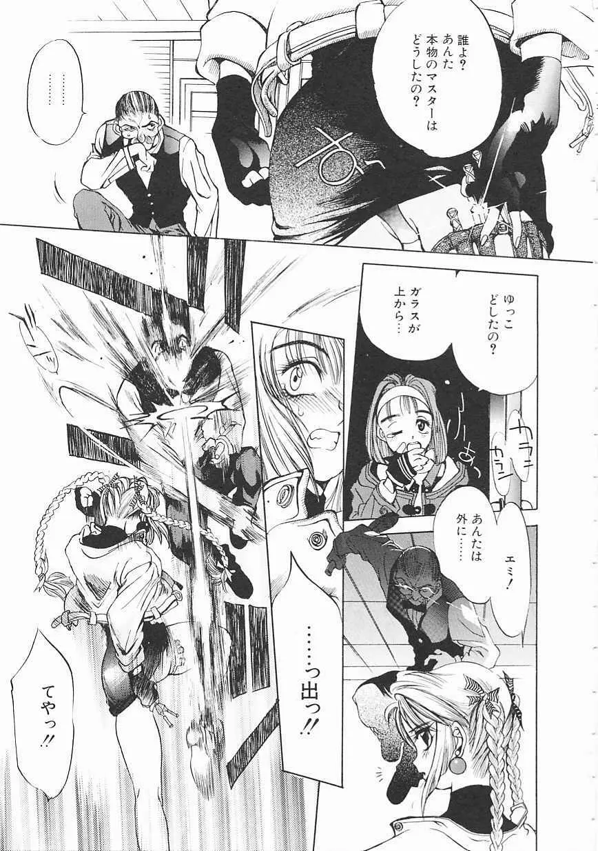 エンジンルーム ~血冷式内燃機関室~ Page.43
