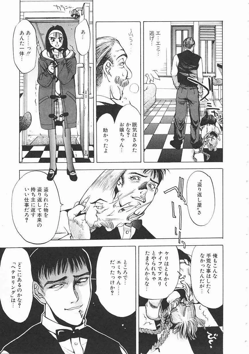 エンジンルーム ~血冷式内燃機関室~ Page.45
