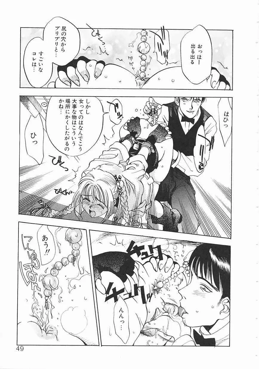 エンジンルーム ~血冷式内燃機関室~ Page.49