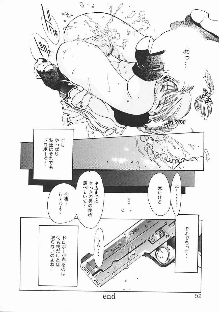 エンジンルーム ~血冷式内燃機関室~ Page.52