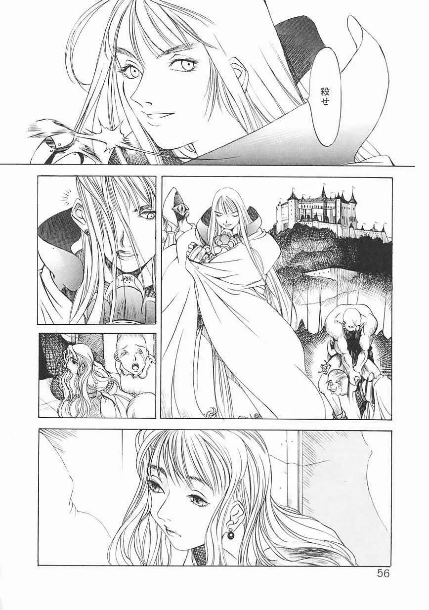 エンジンルーム ~血冷式内燃機関室~ Page.56