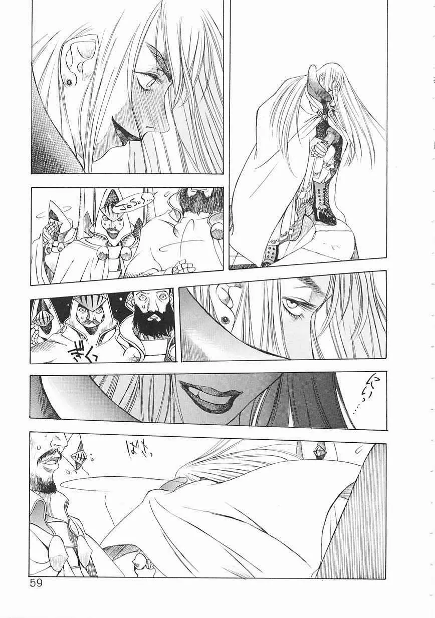 エンジンルーム ~血冷式内燃機関室~ Page.59