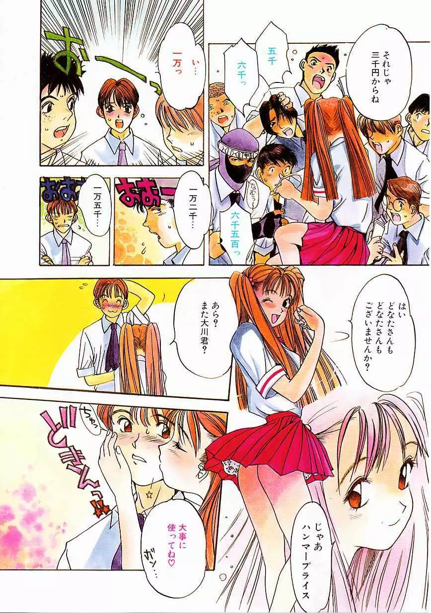 エンジンルーム ~血冷式内燃機関室~ Page.6